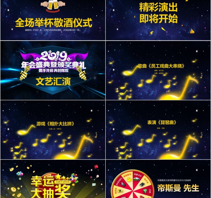 黑色大气20xx年会颁奖典礼PPT模板第5张