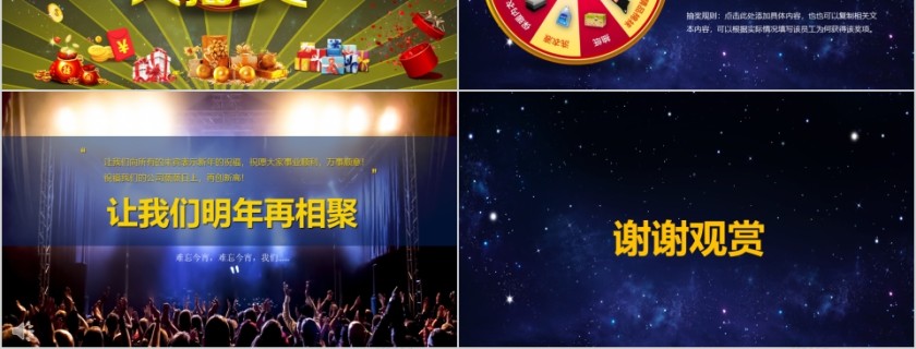 黑色大气20xx年会颁奖典礼PPT模板第6张