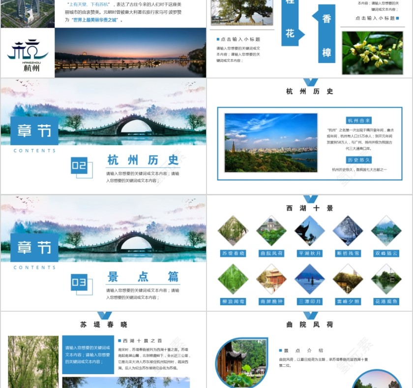 杭州旅游风景文化介绍PPT第2张