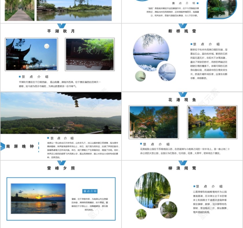 杭州旅游风景文化介绍PPT第3张