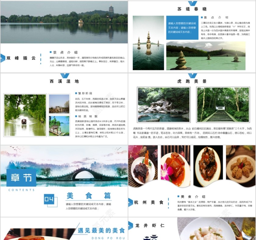 杭州旅游风景文化介绍PPT第4张