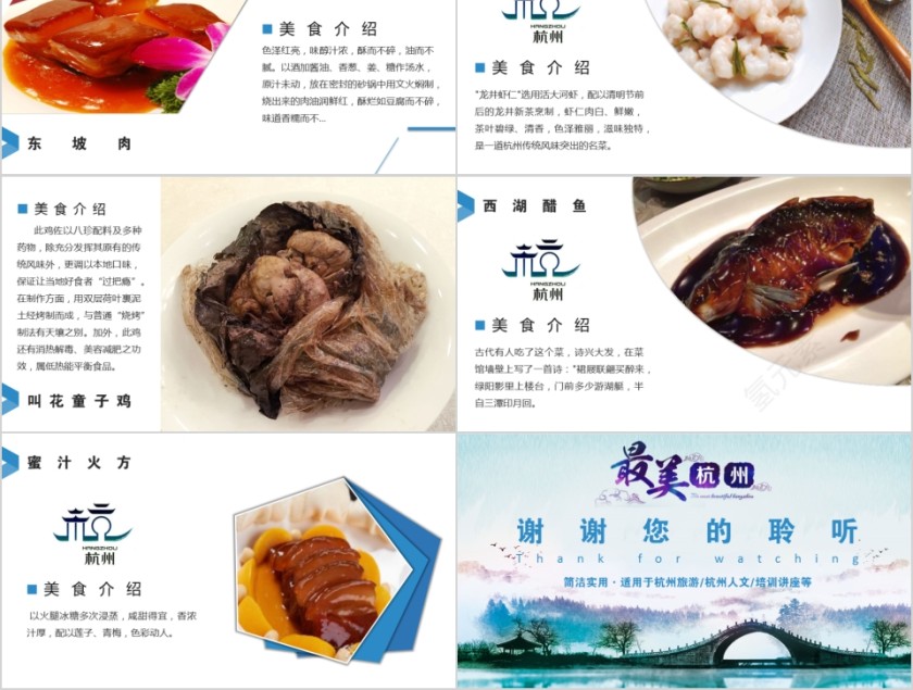 杭州旅游风景文化介绍PPT第5张