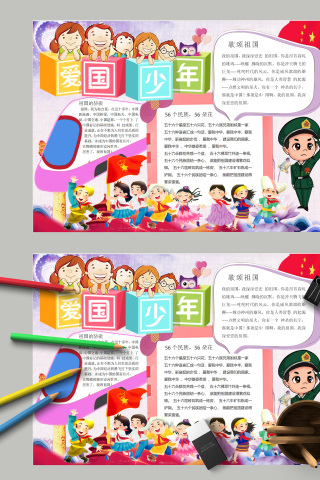 爱国少年祖国的骄傲小报