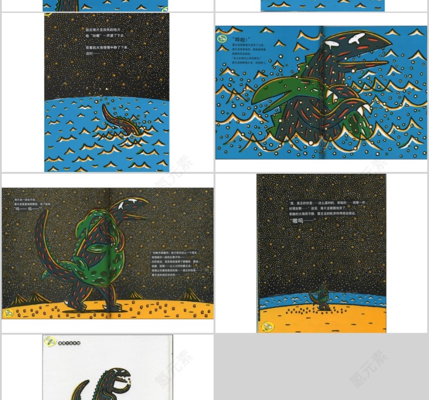 你真好幼儿绘本教育课件第7张