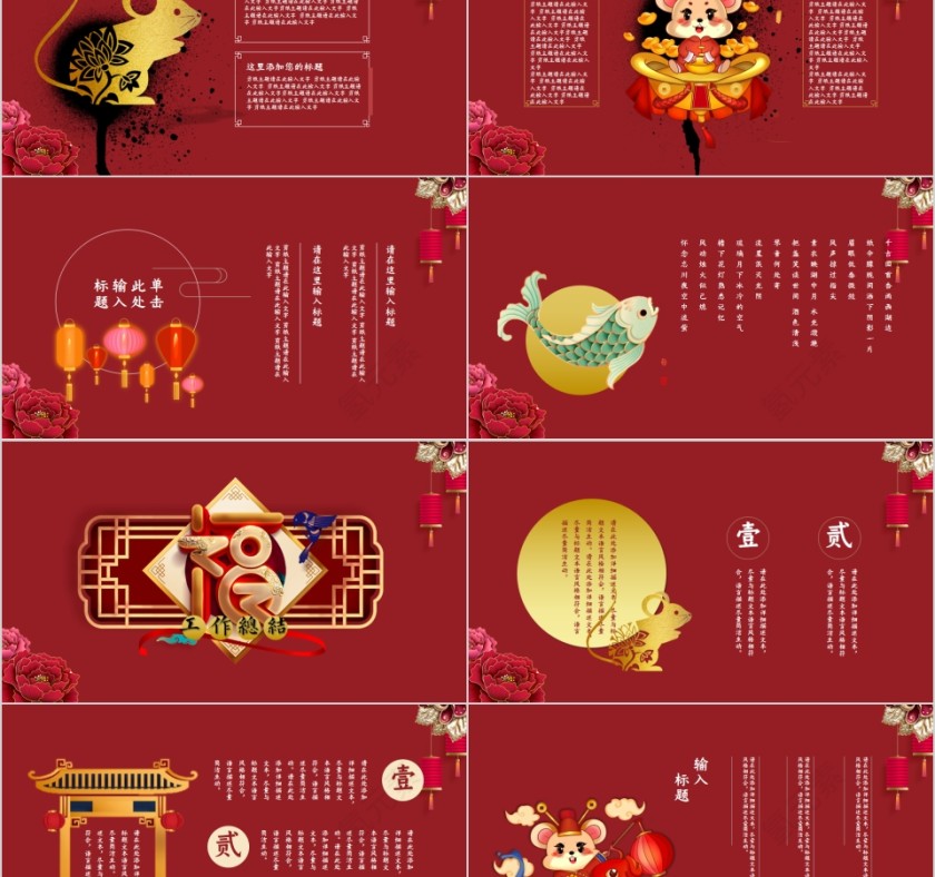 鼠年吉祥2020鼠年新年元旦PPT模板第2张