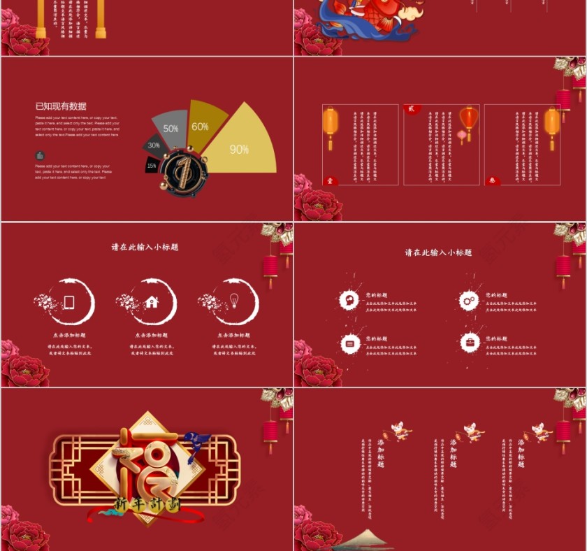 鼠年吉祥2020鼠年新年元旦PPT模板第3张