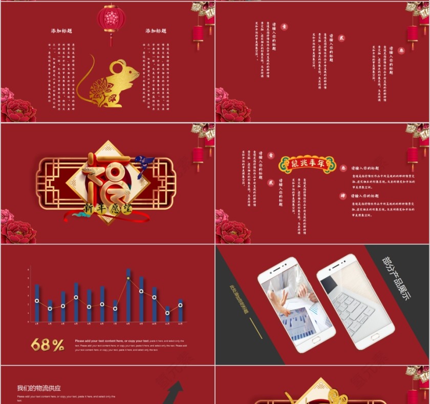 鼠年吉祥2020鼠年新年元旦PPT模板第4张