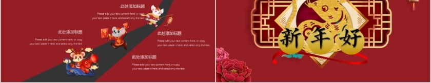 鼠年吉祥2020鼠年新年元旦PPT模板第5张