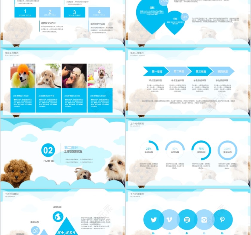 简约卡通宠物美容店PPT模版第2张