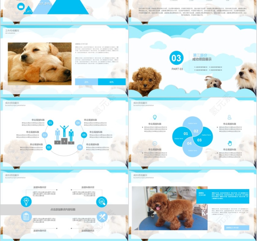 简约卡通宠物美容店PPT模版第3张