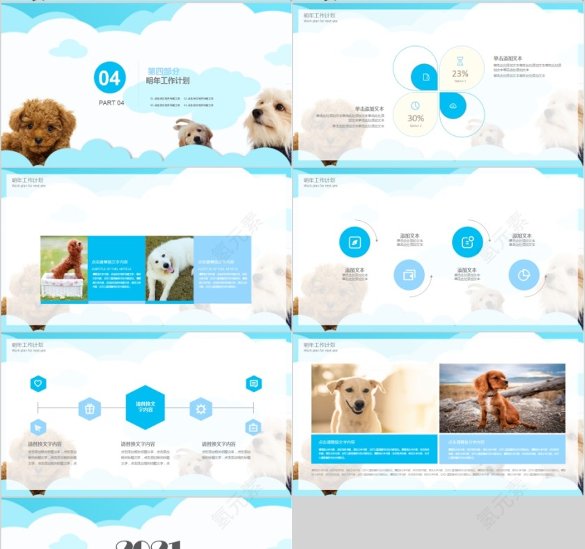 简约卡通宠物美容店PPT模版第4张