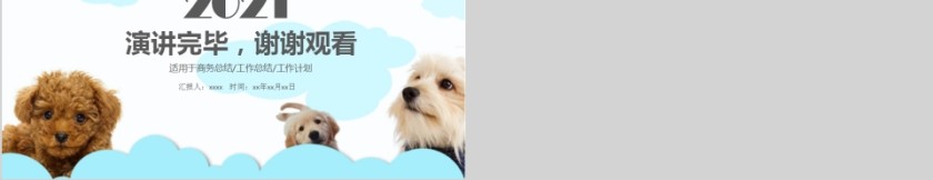 简约卡通宠物美容店PPT模版第5张