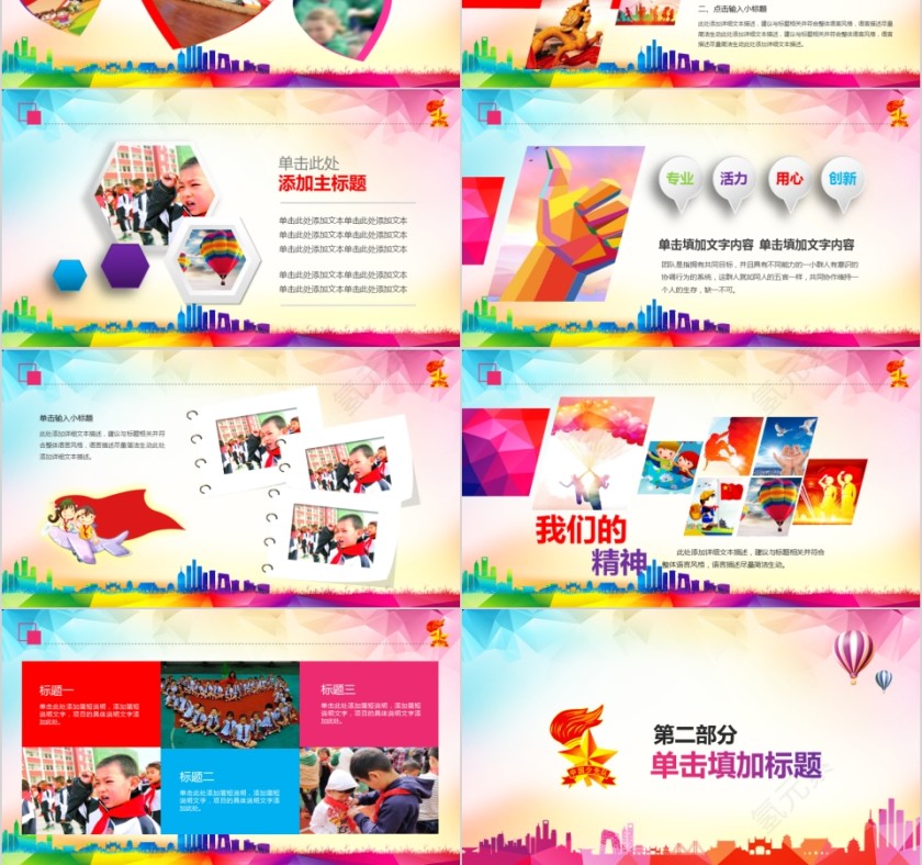 红星向着党少年先锋队少先队员PPT模板第3张