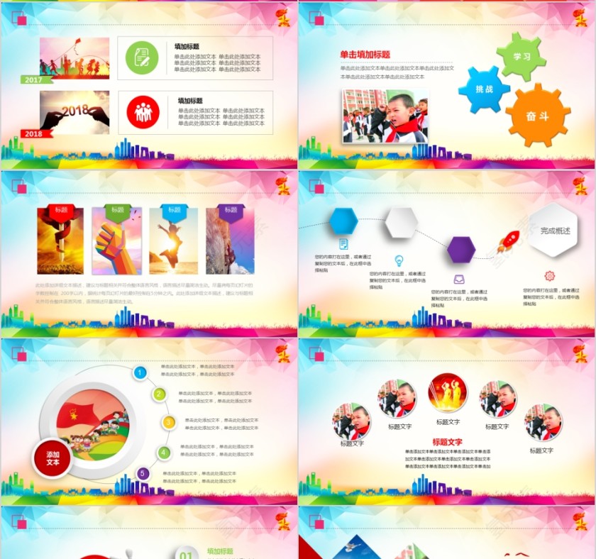 红星向着党少年先锋队少先队员PPT模板第4张