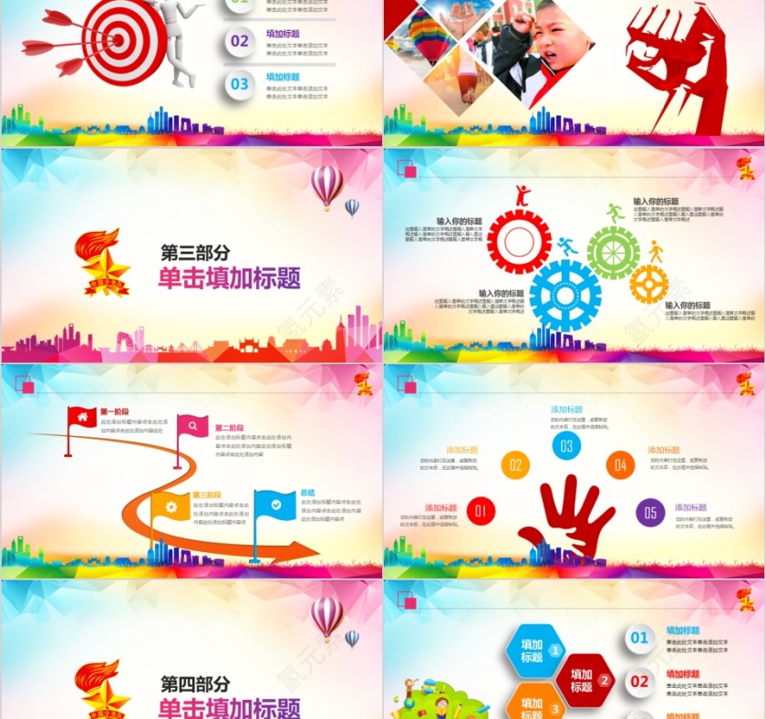 红星向着党少年先锋队少先队员PPT模板第5张