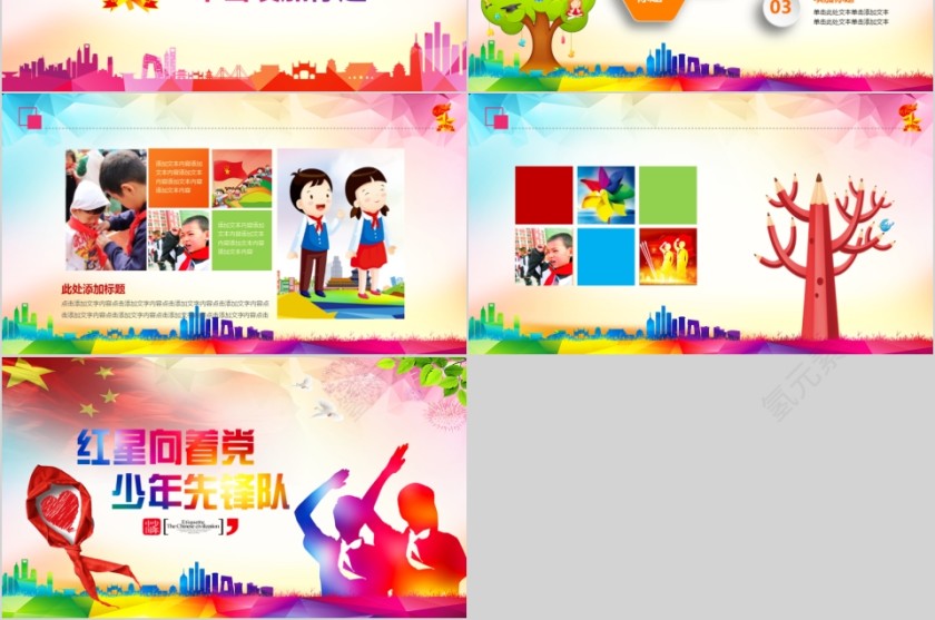 红星向着党少年先锋队少先队员PPT模板第6张