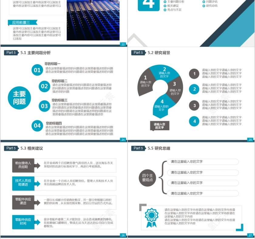 财务会计审计营销类论文答辩PPT第6张