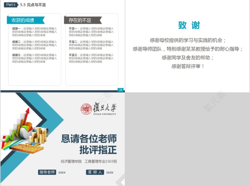 财务会计审计营销类论文答辩PPT第7张