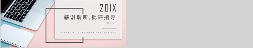 粉色简约财务总结报告ppt第5张