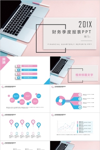 粉色简约财务总结报告ppt