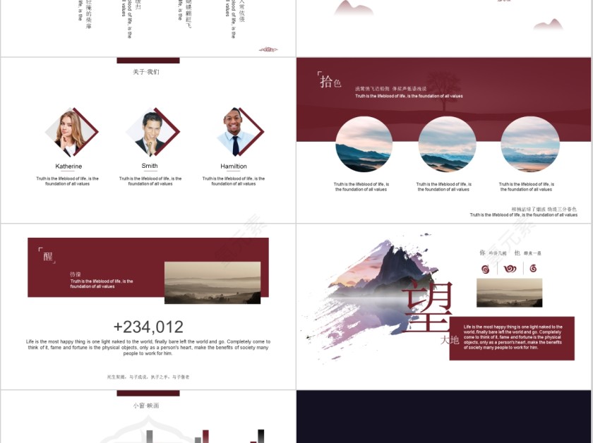 沉墨新国风商务行业通用ppt第2张