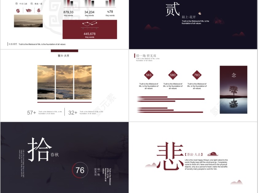 沉墨新国风商务行业通用ppt第3张