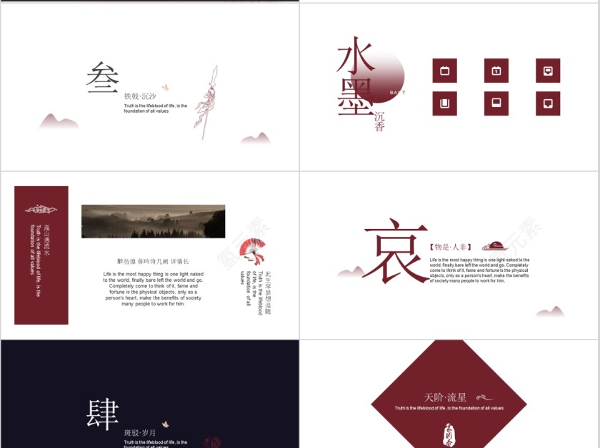 沉墨新国风商务行业通用ppt第4张