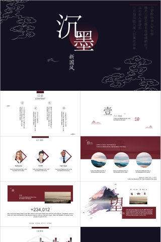 沉墨新国风商务行业通用ppt