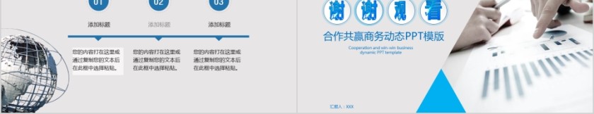 合作共赢商务动态PPT模版第5张