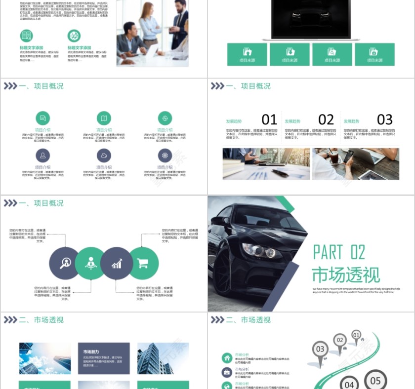 ppt模板汽车4s店维修养护美容品牌营销推广工作总结汇报销售计划第2张