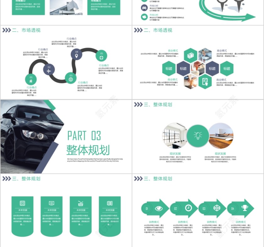 ppt模板汽车4s店维修养护美容品牌营销推广工作总结汇报销售计划第3张