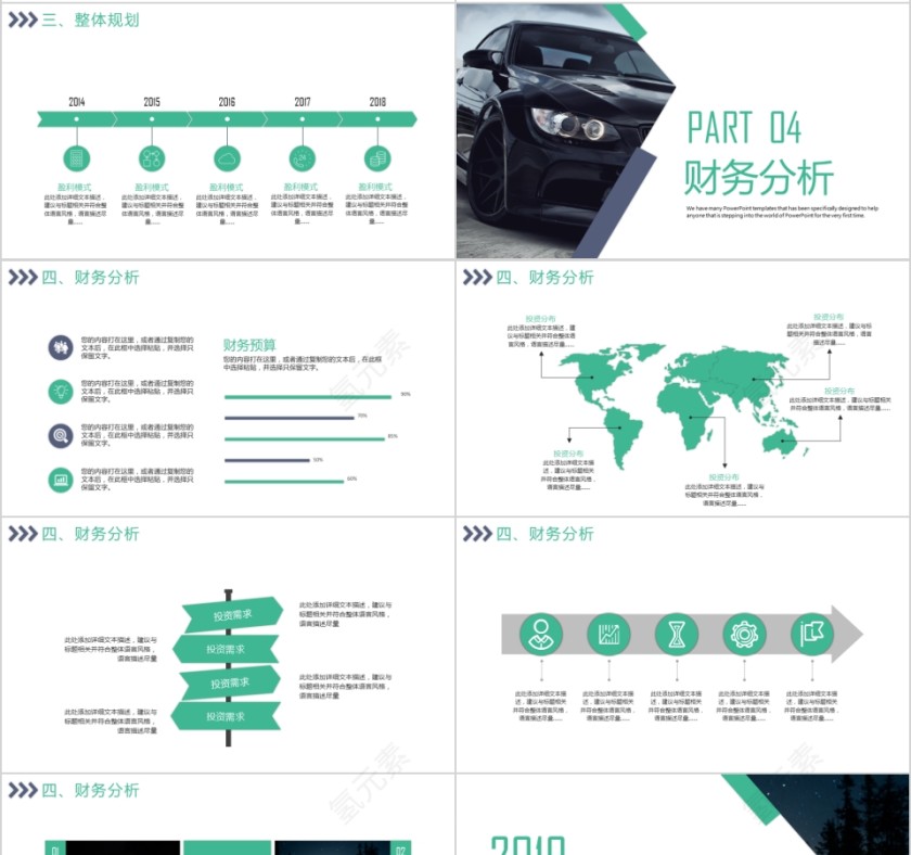 ppt模板汽车4s店维修养护美容品牌营销推广工作总结汇报销售计划第4张