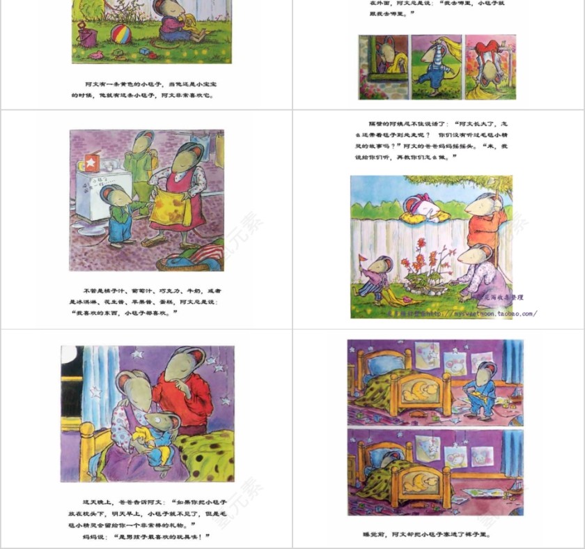 阿文的小毯子幼儿园绘本教育课件第2张