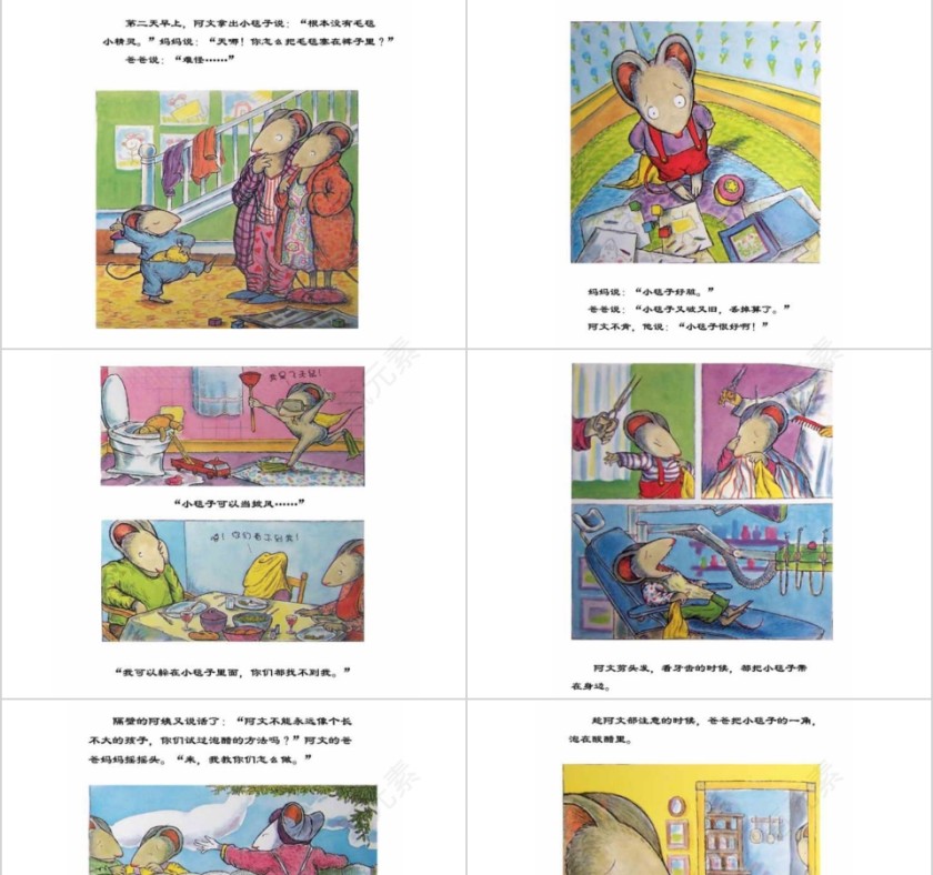 阿文的小毯子幼儿园绘本教育课件第3张