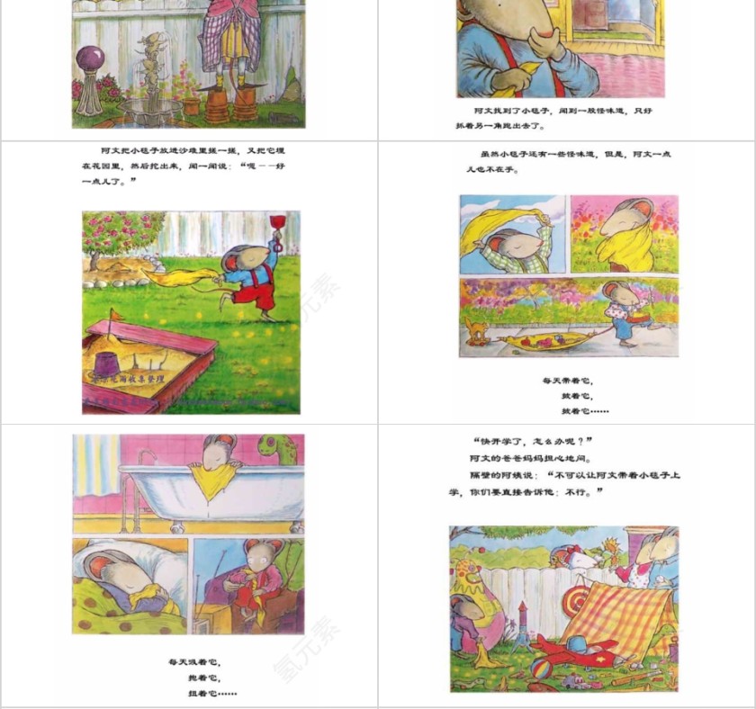 阿文的小毯子幼儿园绘本教育课件第4张