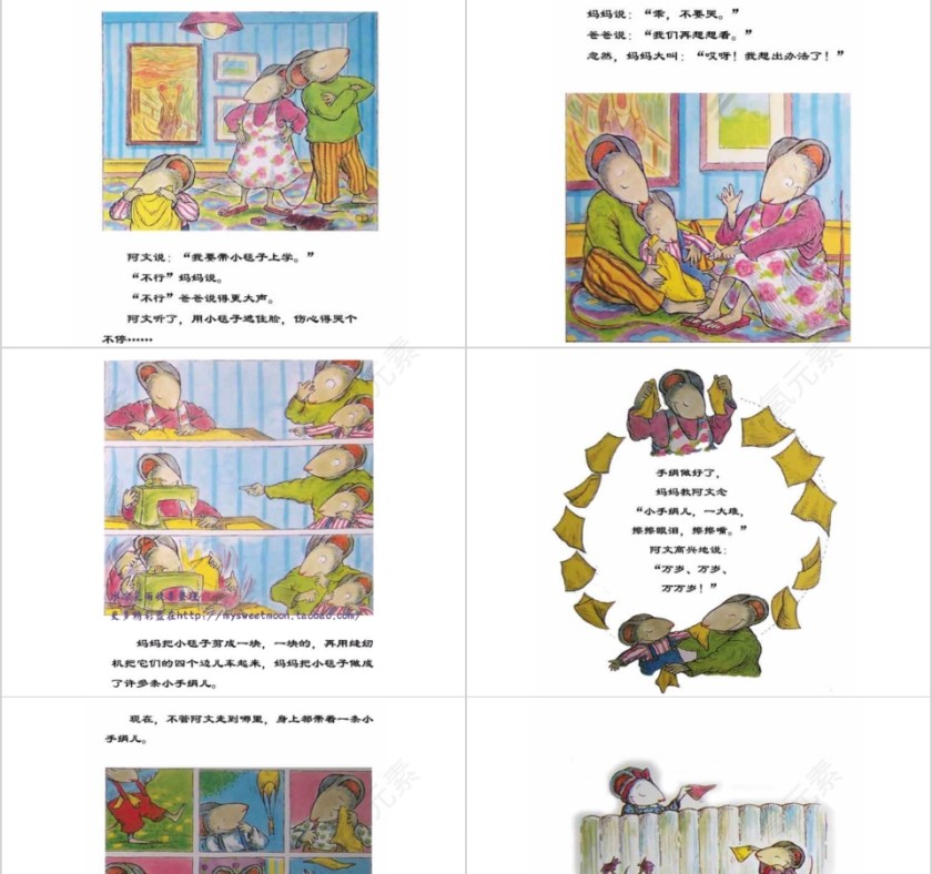 阿文的小毯子幼儿园绘本教育课件第5张