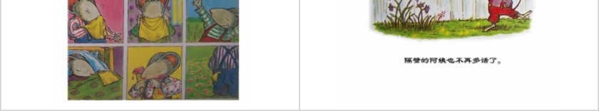 阿文的小毯子幼儿园绘本教育课件第6张