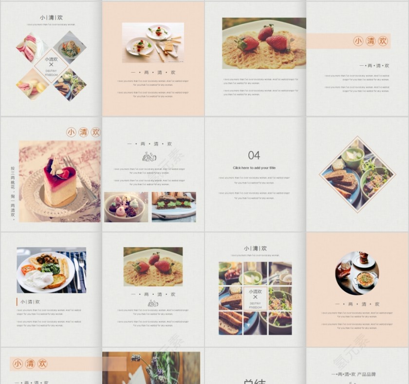 创意画册风产品介绍文艺杂志风美食画册PPT模板第4张