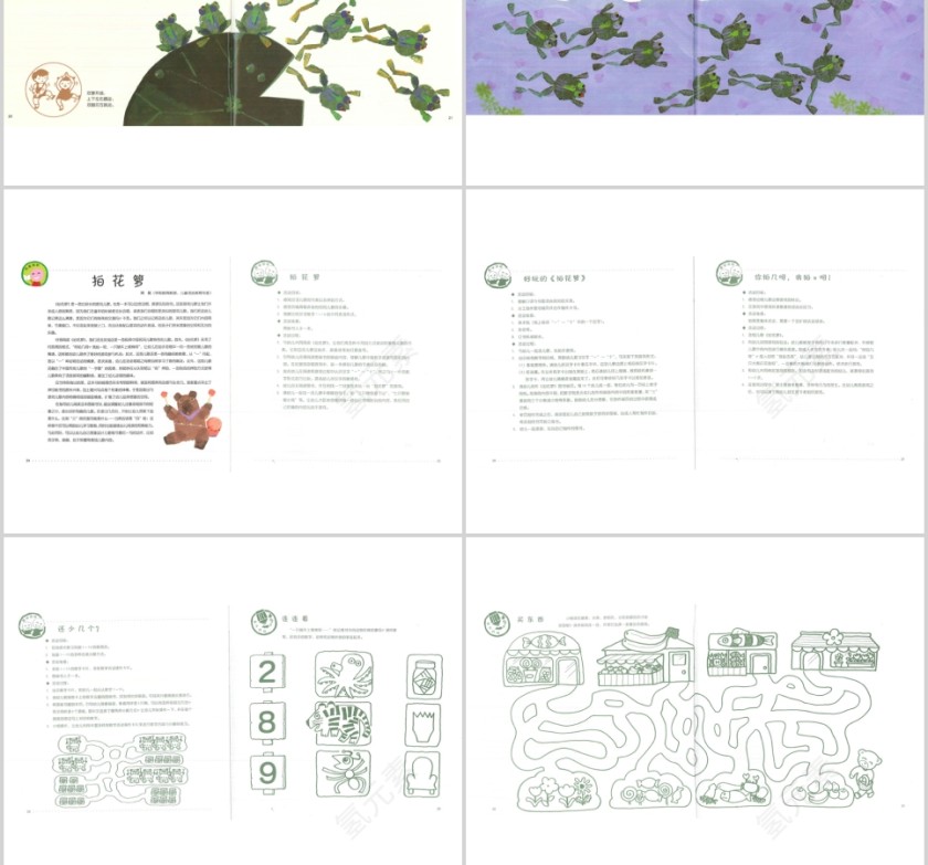 拍花箩幼儿绘本教育课件 第4张