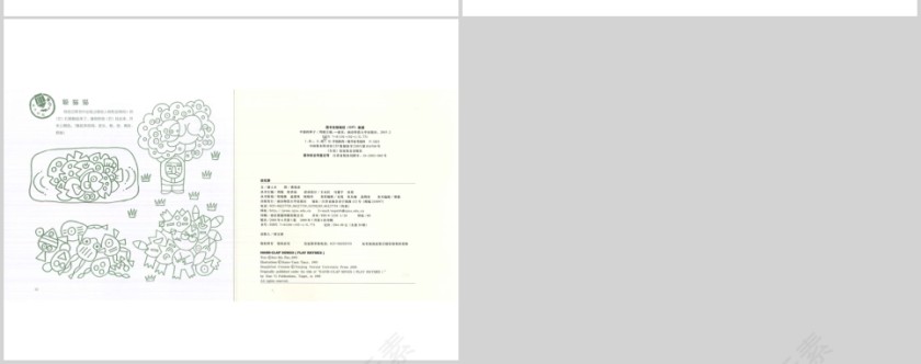 拍花箩幼儿绘本教育课件 第5张