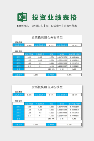 股票投资业绩表格excel模板