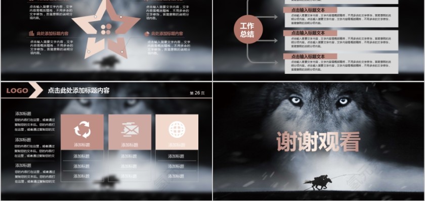 企业文化介绍动态PPT模板狼性团队第5张