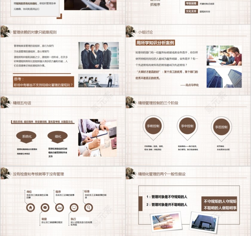 简约精细化管理培训PPT模板  第3张