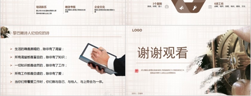 简约精细化管理培训PPT模板  第6张