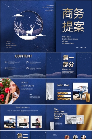 卡通简约商务提案商业计划书PPT模板
