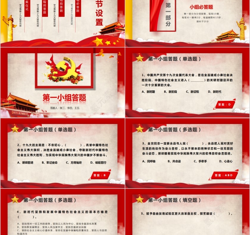  学习落实十九大报告内容知识竞赛PPT模板第2张