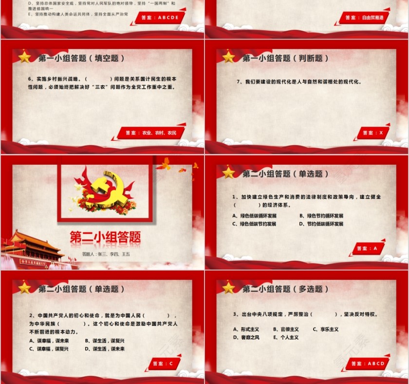  学习落实十九大报告内容知识竞赛PPT模板第3张