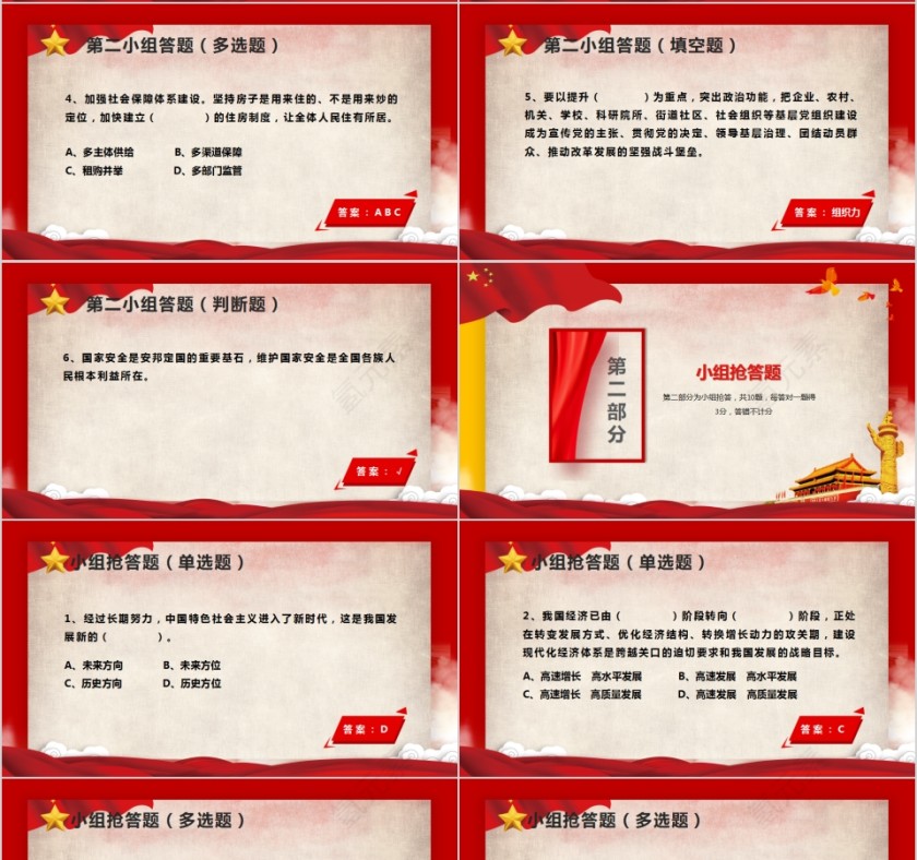  学习落实十九大报告内容知识竞赛PPT模板第4张