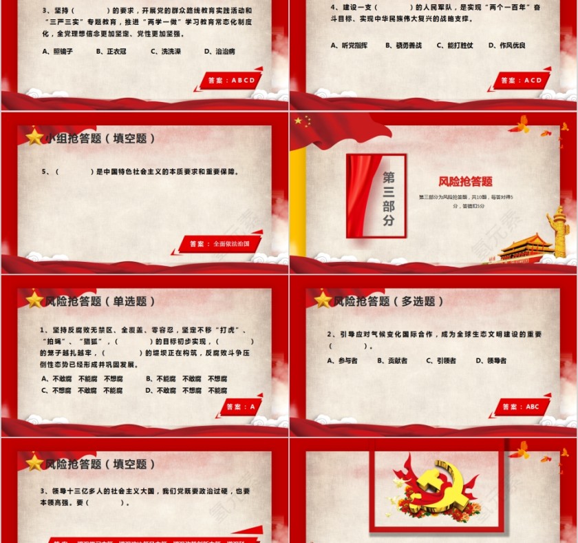  学习落实十九大报告内容知识竞赛PPT模板第5张