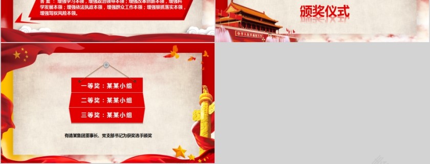  学习落实十九大报告内容知识竞赛PPT模板第6张